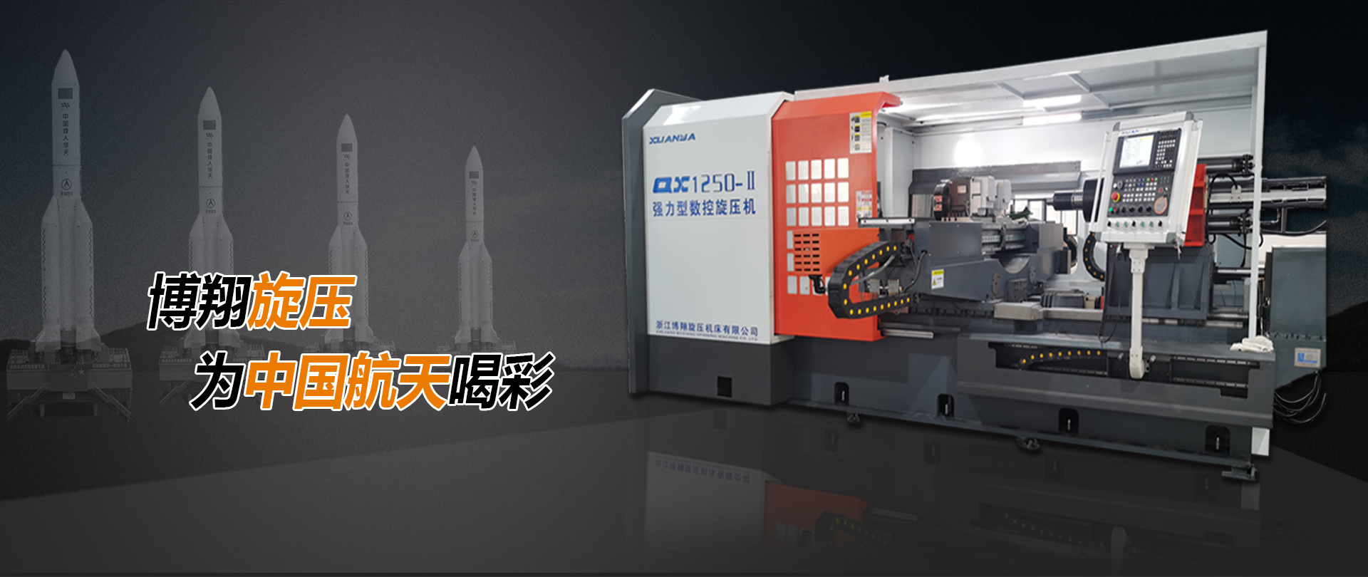 博翔旋壓 數控旋壓機
